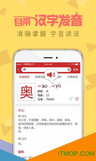 字典通发音版app