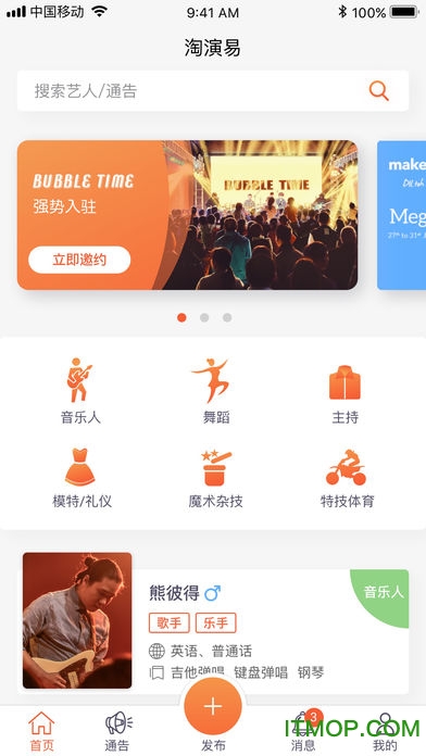 淘演易下载 v1.0 安卓版 2