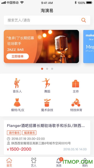 淘演易app