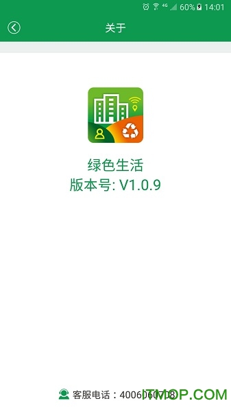 绿色生活(垃圾分类) v1.7.5 官网安卓版 0