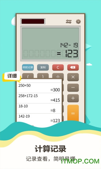 諸葛計算器下載 v1.3.7安卓版 1