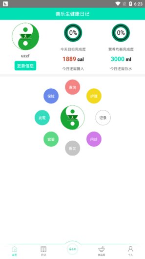 善乐生健康日记下载 v1.3.2 安卓版0