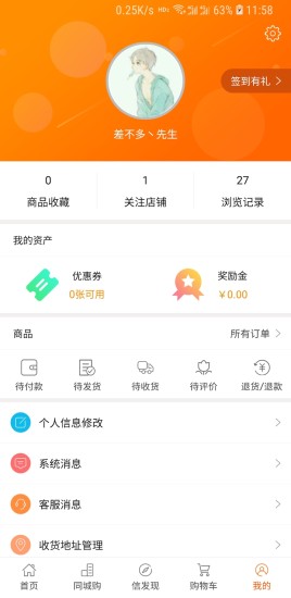 信户商城下载 v3.2.1 安卓版 3