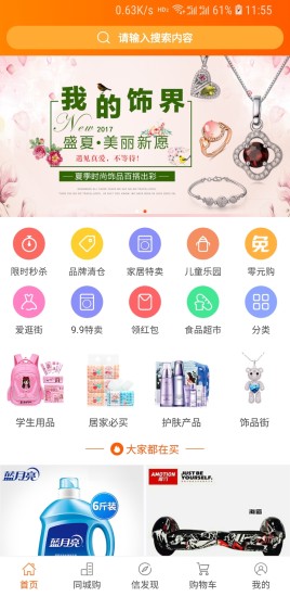 信户商城 信户商城app