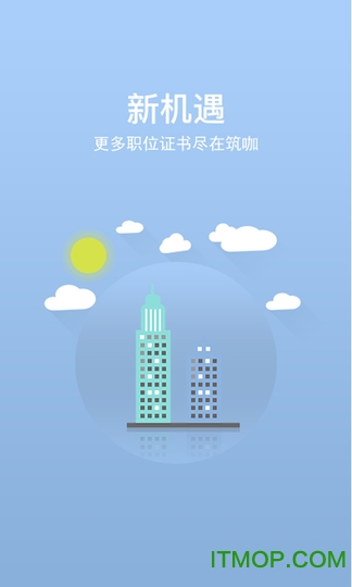 筑咖下载 v2.0.2 安卓版 1