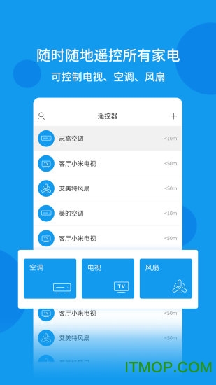 全能遥控器app