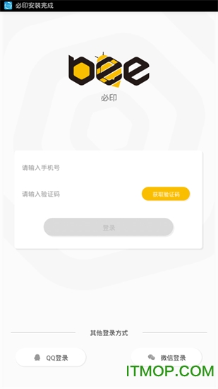 必印下载 v1.0 安卓版 3
