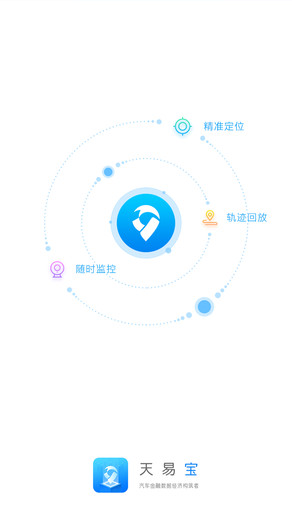 天易宝下载 v2.2.2 安卓版 0