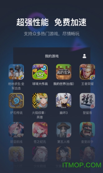 奇游手游加速器app v2.8.9 安卓版 2