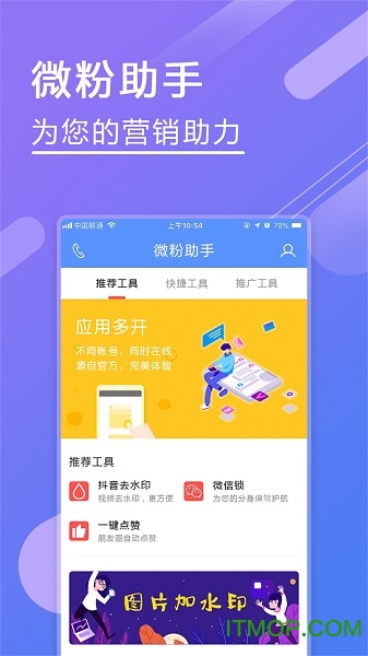 微粉助手app下载 v1.6.0安卓版3