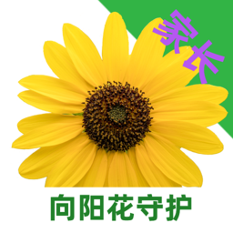 向阳花守护家长端最新版