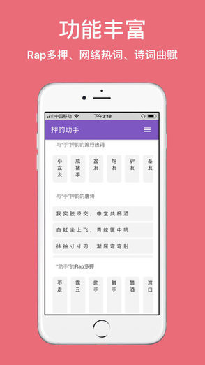 押韵助手app官方下载