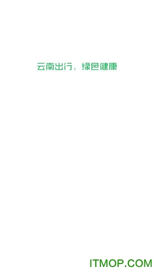 云南出行司机端app