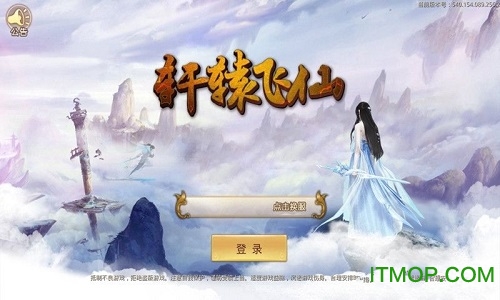 轩辕飞仙手游官网版