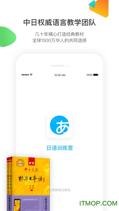 日语训练营app下载 v3.3.3安卓版1
