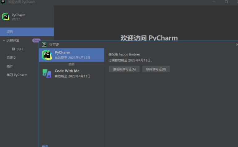 JetBrains PyCharm2022中文版 v2022.1.4 Professional 稳定版 0