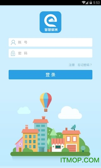 智慧郁洲下载 v1.0 安卓版 1