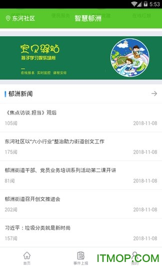 智慧郁洲下载 v1.0 安卓版 2