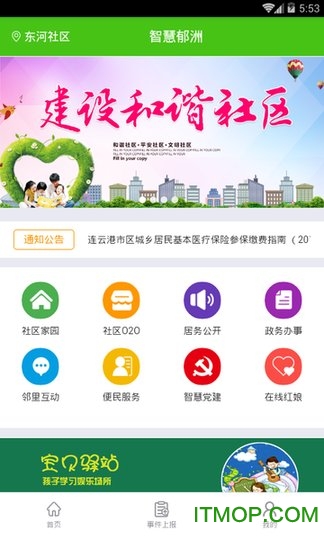 智慧郁洲app