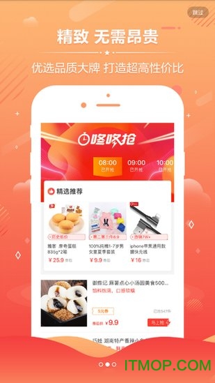 省逛下载 v2.1.1 安卓版 1