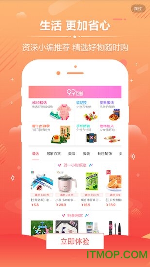 省逛app