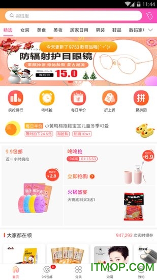 省逛下载 v2.1.1 安卓版 3
