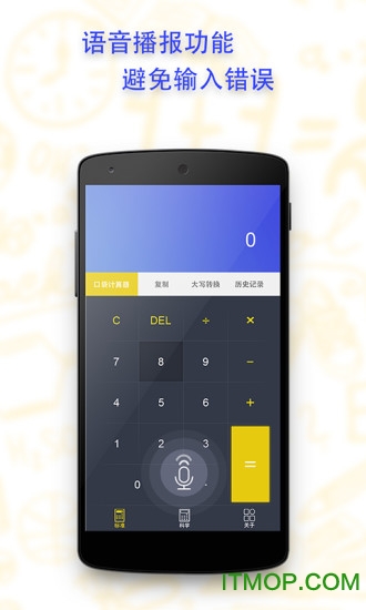 口袋计算器(PocketCalculators)下载 v1.4.9安卓版1