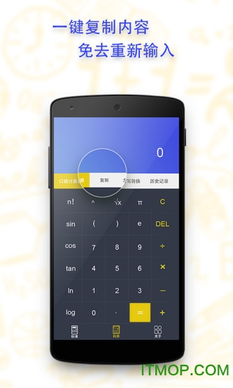 口袋计算器(PocketCalculators)下载 v1.4.9安卓版2