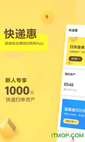 快递惠下载 v3.1.0 安卓版0