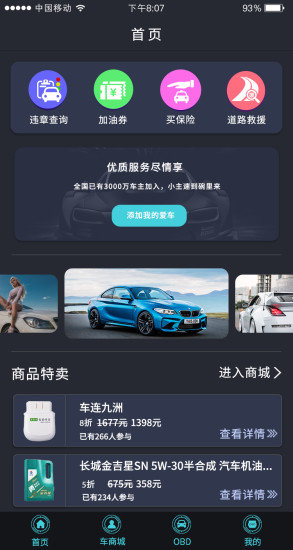 绿车道app