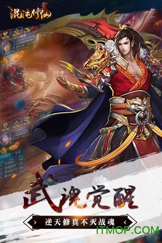 混沌修仙下载 v1.0.8 安卓版 0
