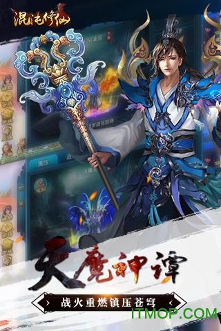 混沌修仙 混沌修仙游戏