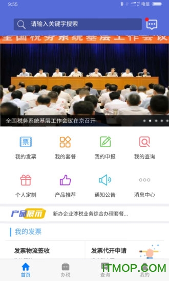 国家税务总局江苏电子税务局app下载 v1.2.10安卓版3