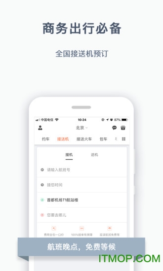 陽(yáng)光出行乘客端蘋(píng)果版下載 v5.3.3 ios版 0