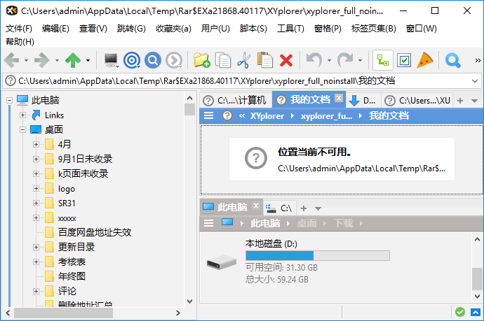 多標(biāo)簽文件管理器(XYplorer)下載 v23.00.0000 綠色專業(yè)注冊(cè)版 0