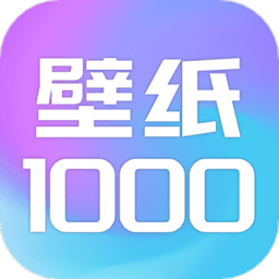 壁纸10000 app