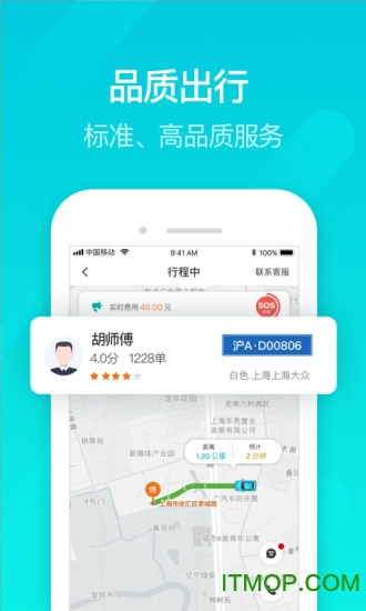 享道出行乘客端app下载 v4.11.28安卓版2