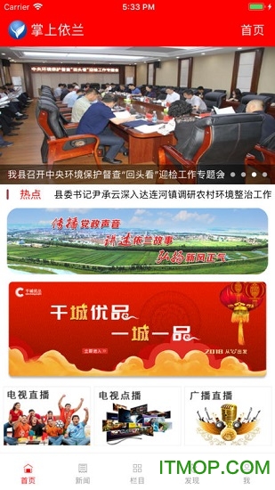 掌上依兰最新版下载 v5.1.1 安卓版 2