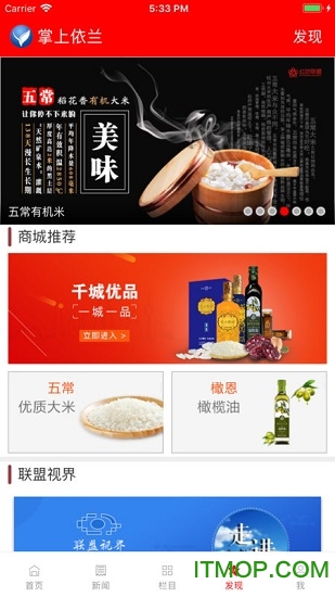 掌上依兰最新版下载 v5.1.1 安卓版 3