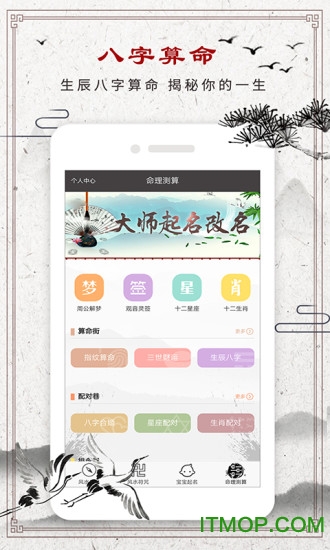 周公解梦专业版app下载 v2.0.2 0