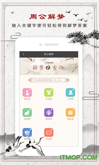 周公解梦专业版app下载 v2.0.2 1