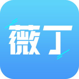 薇丁办公