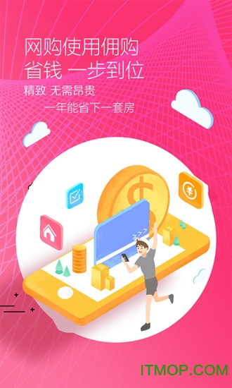 佣购手机版下载 v1.0.2 安卓版 1