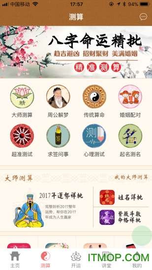 吉运大师手机版下载 v1.8.1 安卓版3