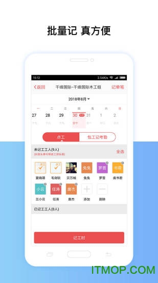 考勤表手机版