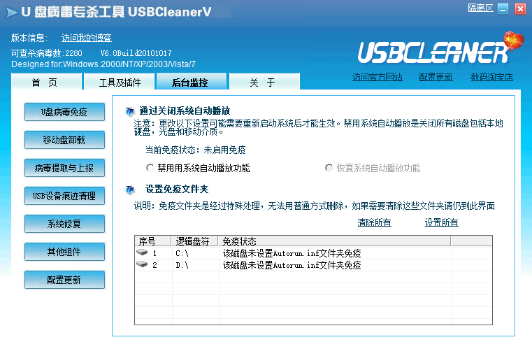 usbcleaner(u盘病毒专杀工具) v6.0 官方版 0