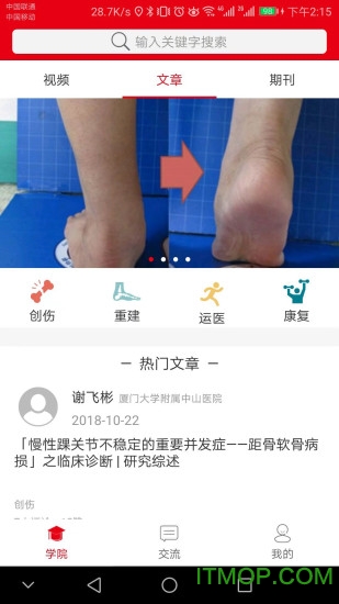 足踝医笙下载 v1.0.0 安卓版1