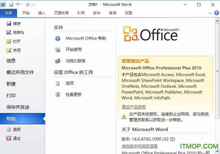 office2010官方下载
