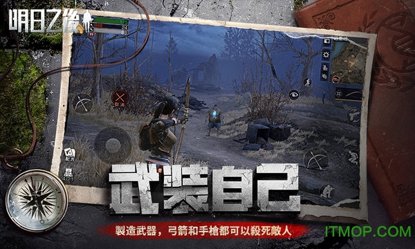 妙游游戲明日之后下載 v1.0.102 安卓版 2