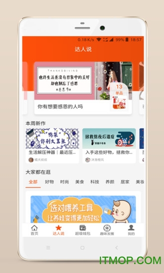 购物侠app下载 v2.0.4 安卓版 0